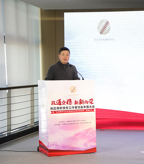 錢塘新區(qū)兩新黨務(wù)工作者協(xié)會年度大會在我司召開