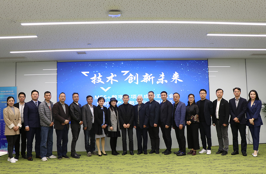 卓尚服飾圓滿舉辦制造鏈數(shù)字化MES+項(xiàng)目發(fā)布大會