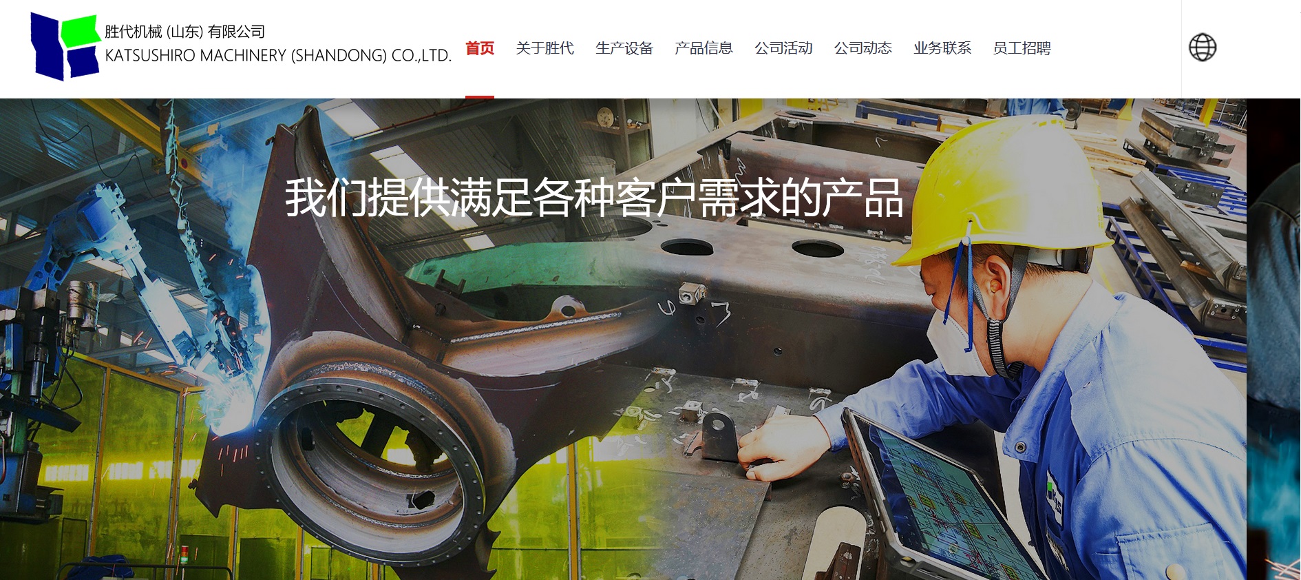 勝代機(jī)械網(wǎng)站正式上線(xiàn)